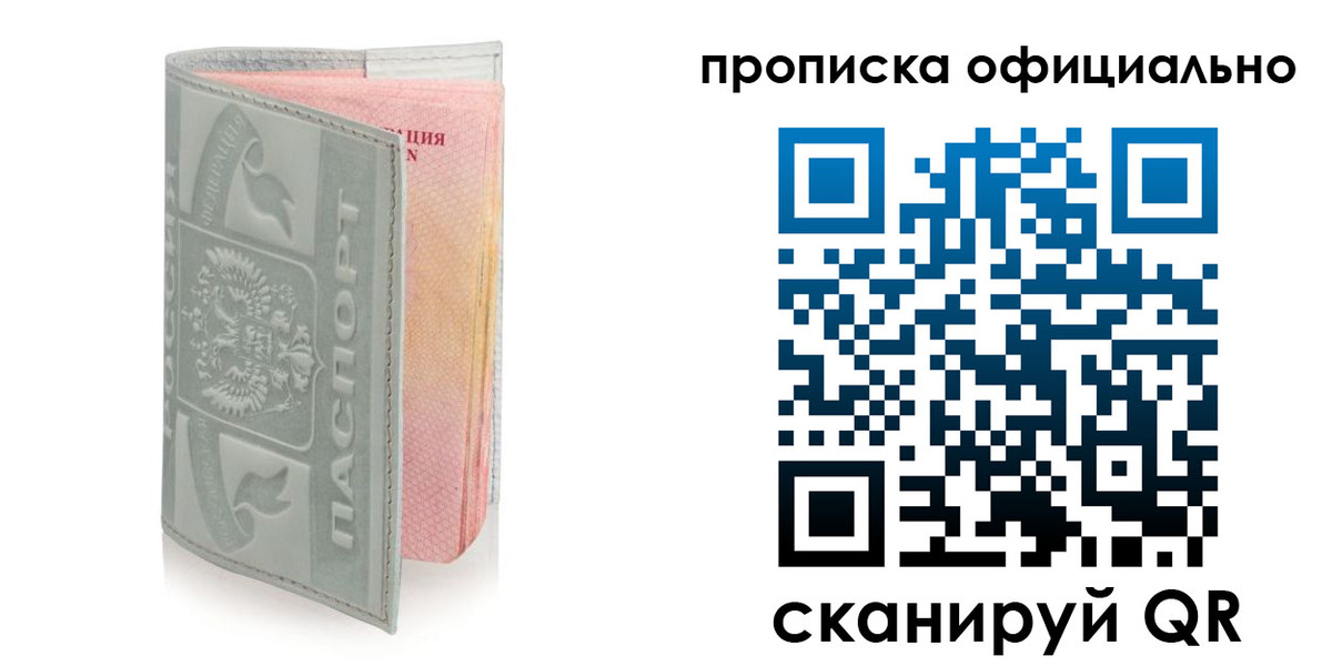 прописка для работы в Спасске-Дальнем