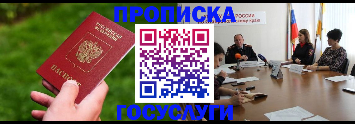 прописка для военкомата в Спасске-Дальнем