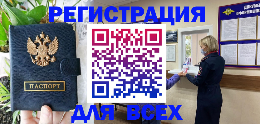 прописка от собственника в Спасске-Дальнем
