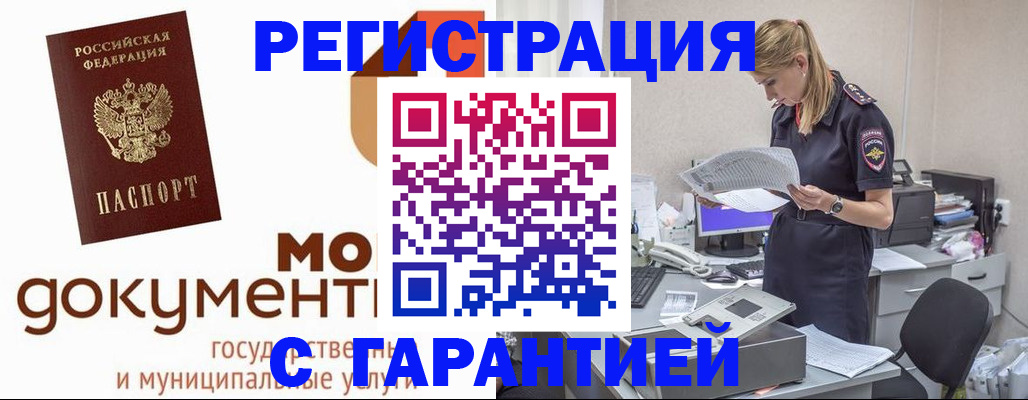прописка гарантия в Спасске-Дальнем