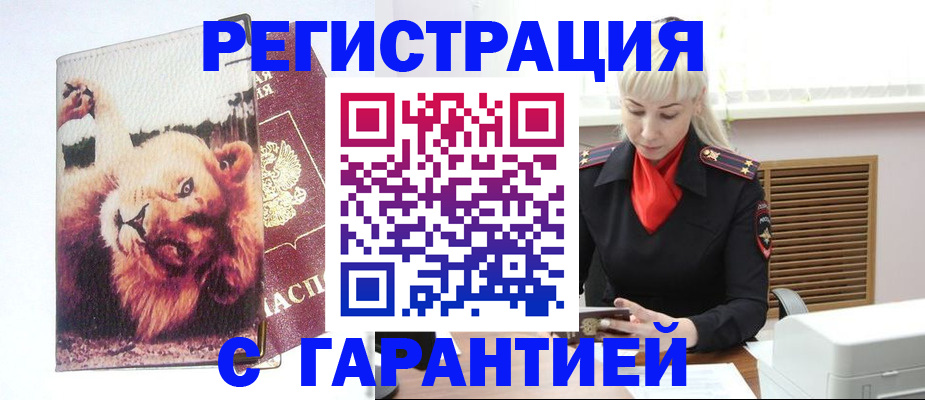 прописка от собственника в Спасске-Дальнем