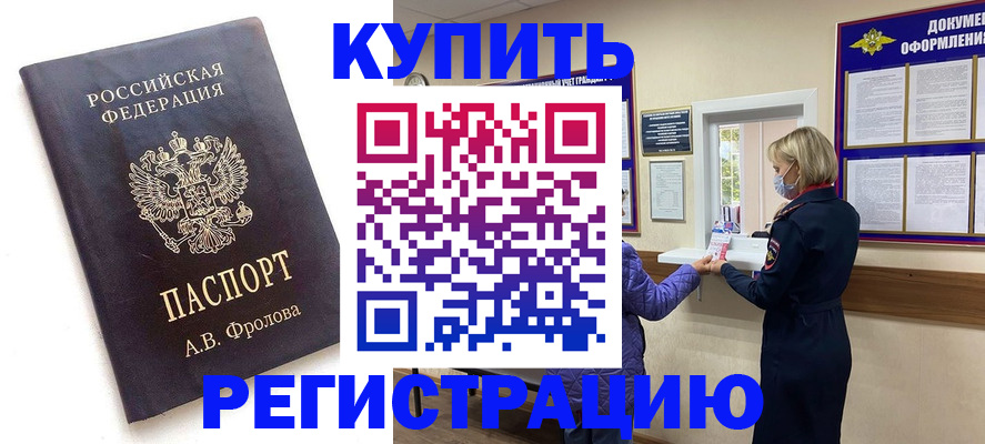 прописка гарантия в Спасске-Дальнем