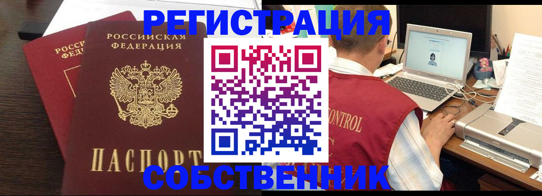 временная прописка в Спасске-Дальнем
